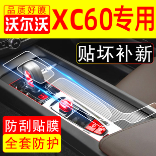 沃尔沃XC60汽车车内用品大全屏幕钢化膜中控贴膜内饰保护膜配件贴