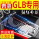 奔驰GLB220汽车用品车内装饰品大全屏幕钢化膜内饰膜中控贴膜配件