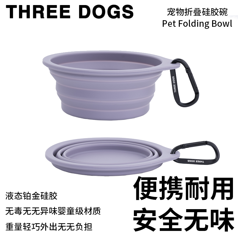 Threedogs宠物折叠碗狗狗外