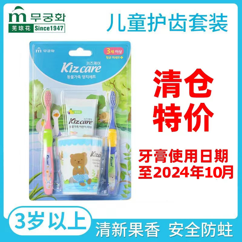 韩国芜琼花儿童护齿套盒(2支牙刷，一支牙膏，配送一个杯子)防蛀