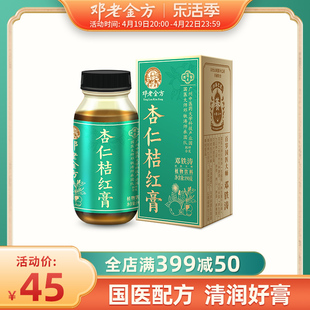 【临期到7月5，介意慎拍】邓老金方杏仁桔红膏桑叶茅根草本膏方