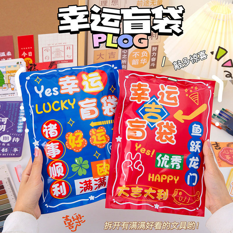 奖励小学生六一小礼品盲袋初高中儿童节礼物活动奖品创意文具礼包