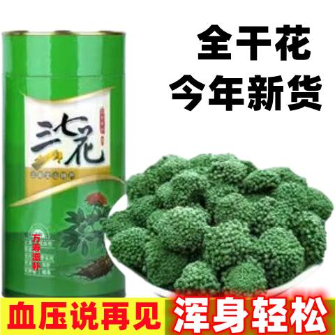 【三七花】云南文山花茶正宗天然五年新花特级正品精选纯田七花茶