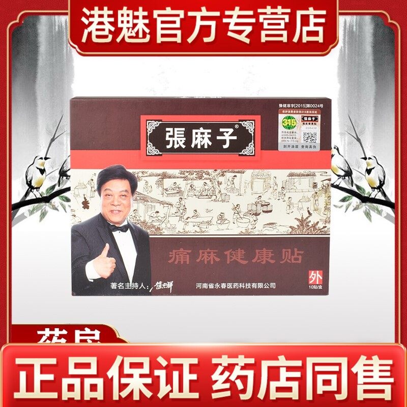 张麻子膏药痛麻健康贴膏贴颈肩腰腿骨关节痛腰椎间盘突出贴膏dy