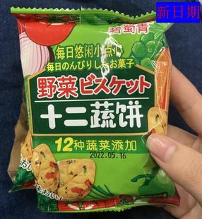 新日期蔬菜饼干小包装小吃休闲孕妇食品儿童咸营养整箱食品