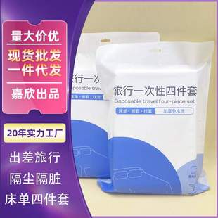 酒店民宿隔脏旅行出差便携枕套被罩加大四件套透气一次性床单