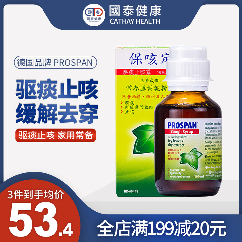 德国保咳定prospan小绿叶港版止咳糖浆100ml儿童祛痰止咳露止咳水
