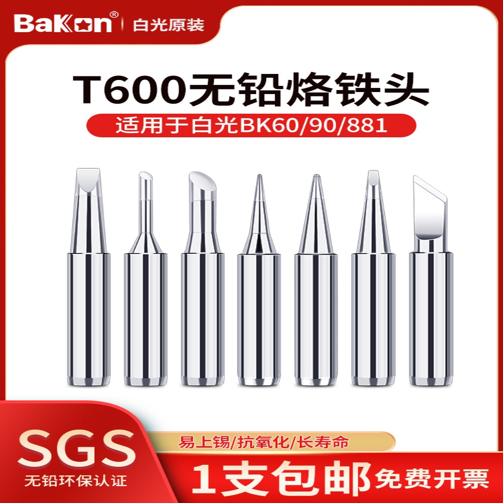 白光T600烙铁头BK881内热式BK60刀头电洛铁头BK90电焊台烙铁咀嘴在类目 五金/工具, 手动工具, 焊接喷涂, 烙铁/电焊头中 - 来自Buy2taobao.com提供专业的淘宝代购服务