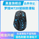 适用罗技M720鼠标防滑贴游戏电竞m720吸汗贴纸脚垫脚贴全包印花