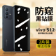 vivos12防窥钢化膜全屏覆盖抗蓝光防偷窥S12手机膜屏保适用于V2162A黑边防摔爆玻璃膜防滑防指纹超薄保护贴膜