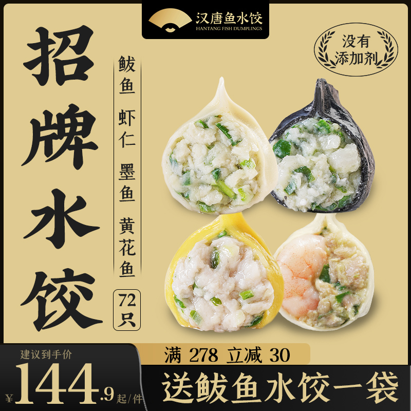 汉唐水饺鲅鱼饺子手工虾仁水饺鲅鱼墨鱼海鲜水饺礼盒速冻蒸饺煎饺