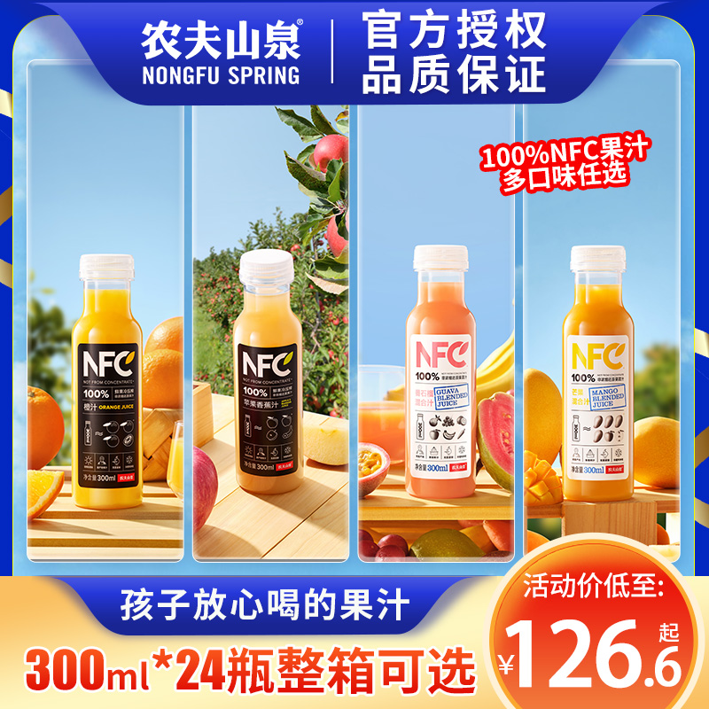 农夫山泉NFC果汁橙汁纯果汁饮料300ml*24鲜果冷压榨汁芒果汁饮品