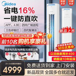 【新品】美的酷省电空调立式新一级能效省电2匹客厅家用柜机Pro