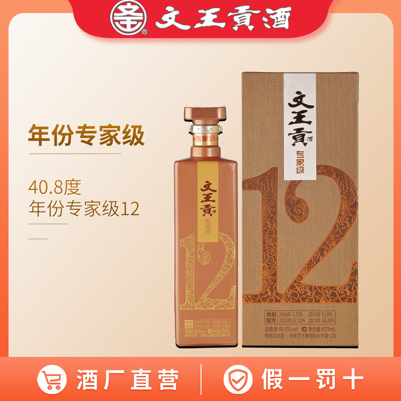 文王贡酒专家级 年份专家12 40.8度429ml*4 浓香型白酒 整箱装