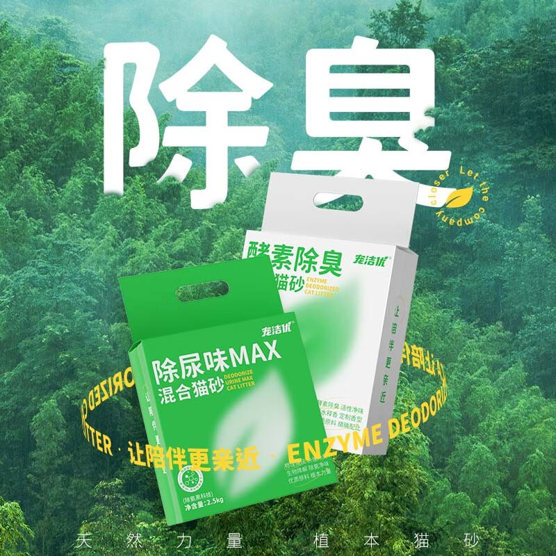 宠洁优酵素除臭混合猫砂结团净尘不沾底遇水释香豆腐砂抑菌吸水12