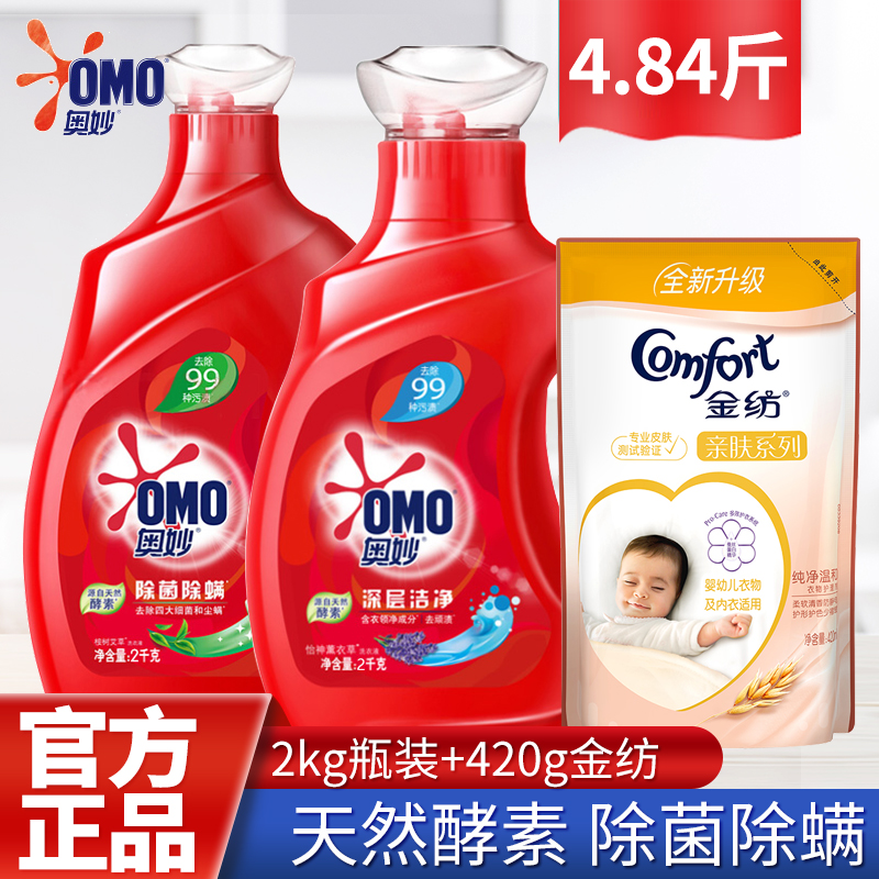 奥妙天然酵素2kg香味持久洗衣液