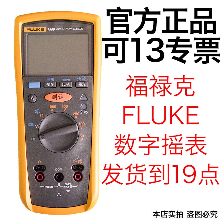 FLUKE福禄克F1508绝缘电阻测试仪1503兆欧表1587FC数字摇表1535