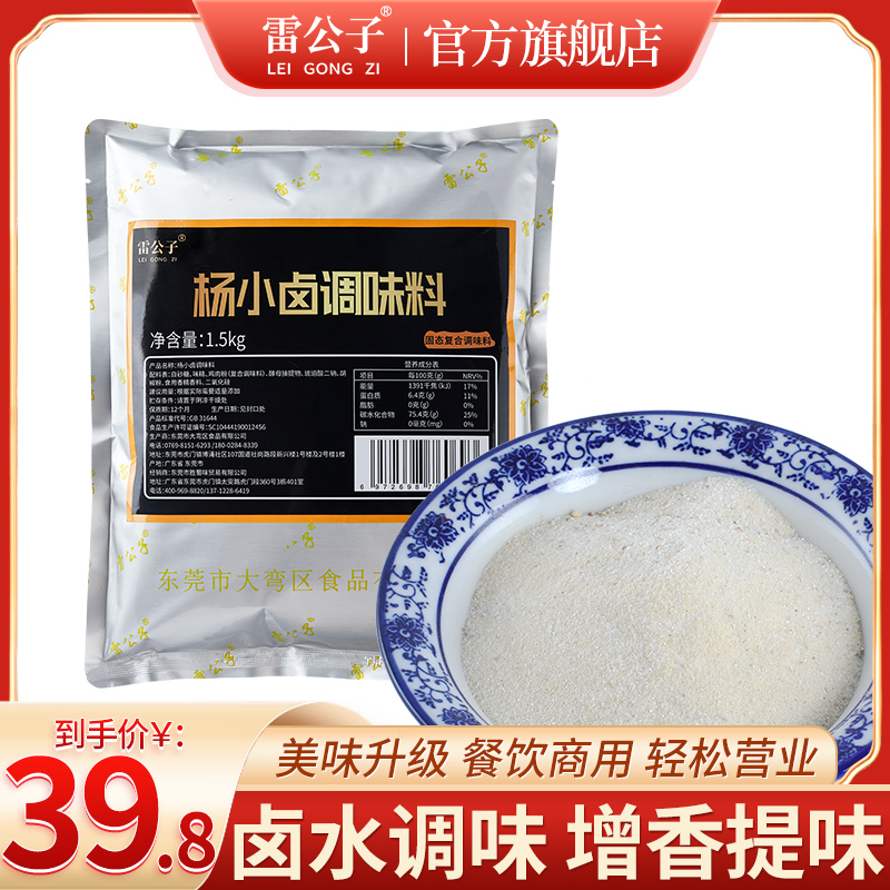 雷公子杨小卤调味料卤料包商用卤味卤肉料鸭脖卤水料包餐饮专用