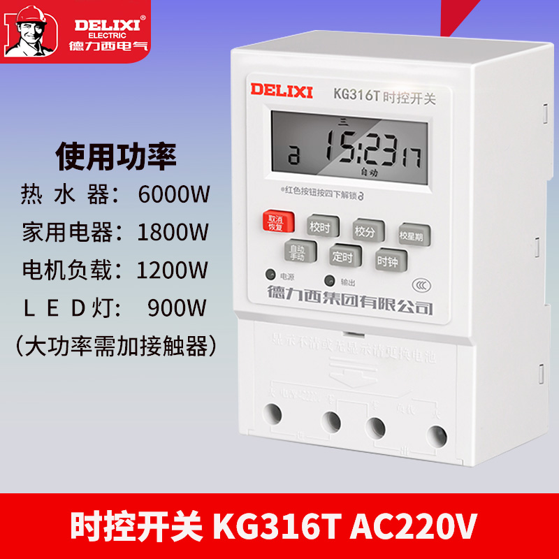 德力西KG316T时控开关定时器2