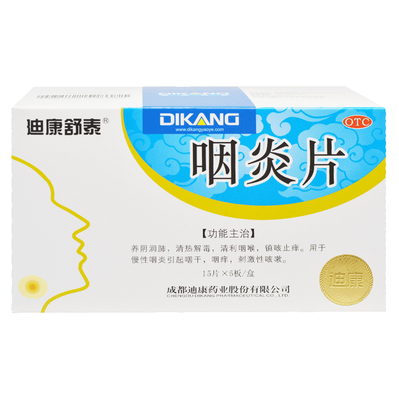 包邮】迪康舒泰 咽炎片 0.25g*75片/盒 刺激性咳嗽 咽痒 慢性咽炎