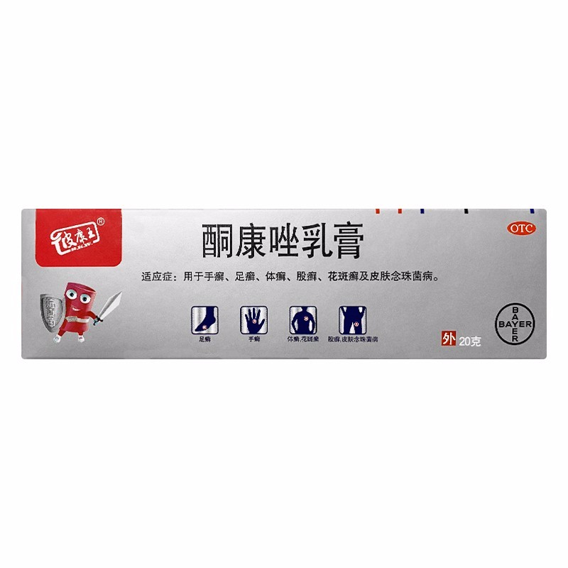包邮】皮康王酮康唑软膏20g*1支/盒真菌感染乳膏手足体股癣彼康王