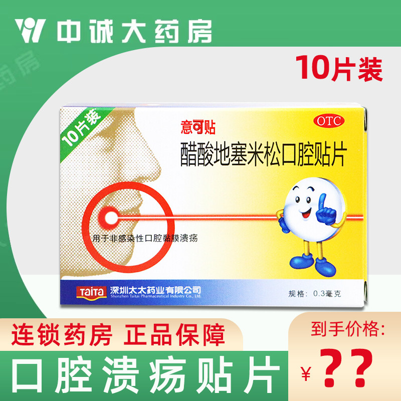 口腔溃疡贴贴片