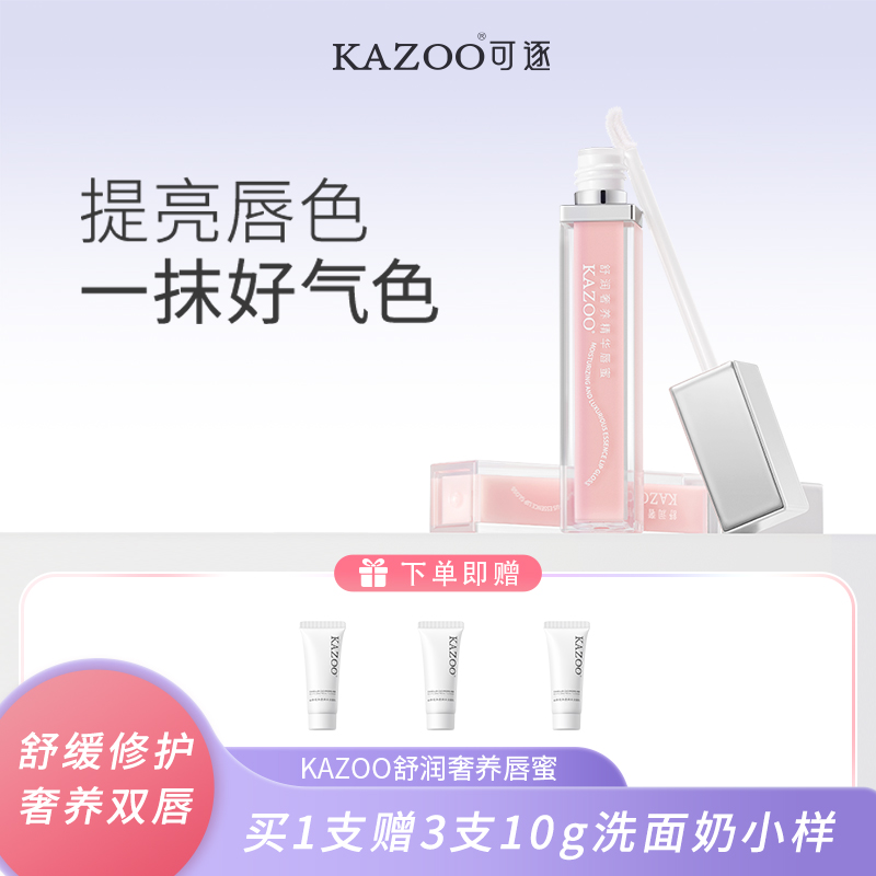 KAZOO唇蜜改善唇黑淡化舒缓便携多效精华保湿焕亮zb