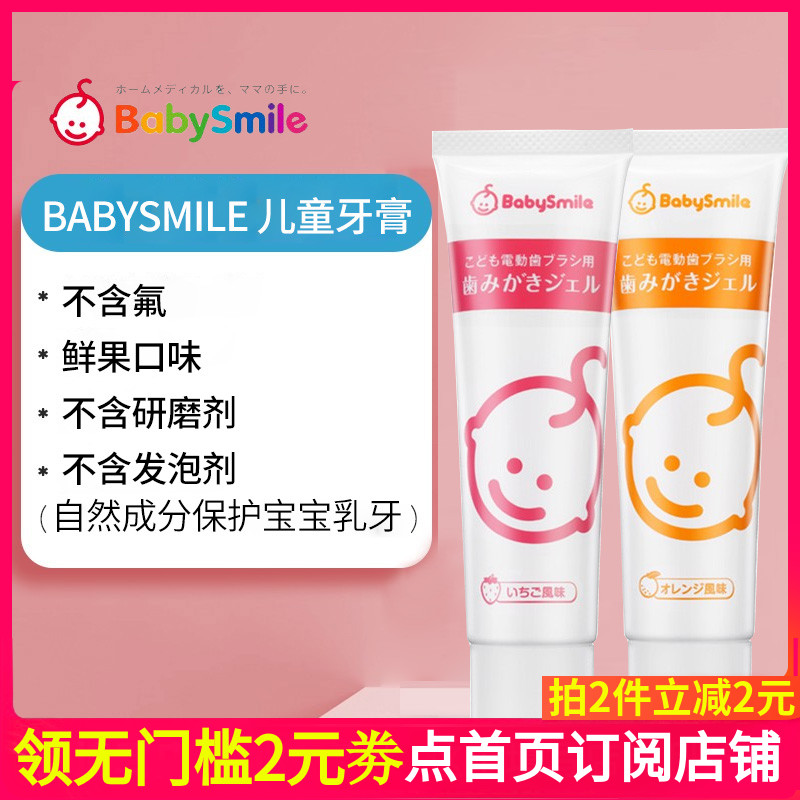 BabySmile 儿童牙膏 婴幼儿宝宝木糖醇果味 无氟无研磨剂无泡发