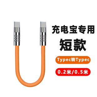 双头typec数据线短款便携tpyec充电宝短线6A/5A快充适用苹果荣耀mate40/p40/p50华为nova7小米op手机充电线器