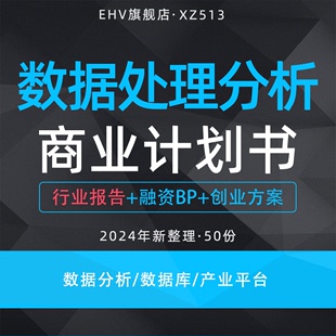 2024数据分析项目商业计划书行业数据研究报告全内存分布式分析型数据库产业服务平台项目路演融资方案