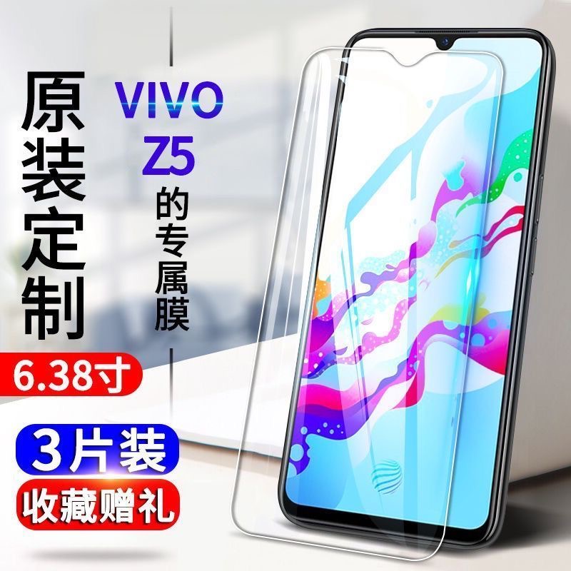 vivoz5钢化膜Z5抗蓝光防爆玻璃膜V1921A T高清全屏保护膜手机贴膜