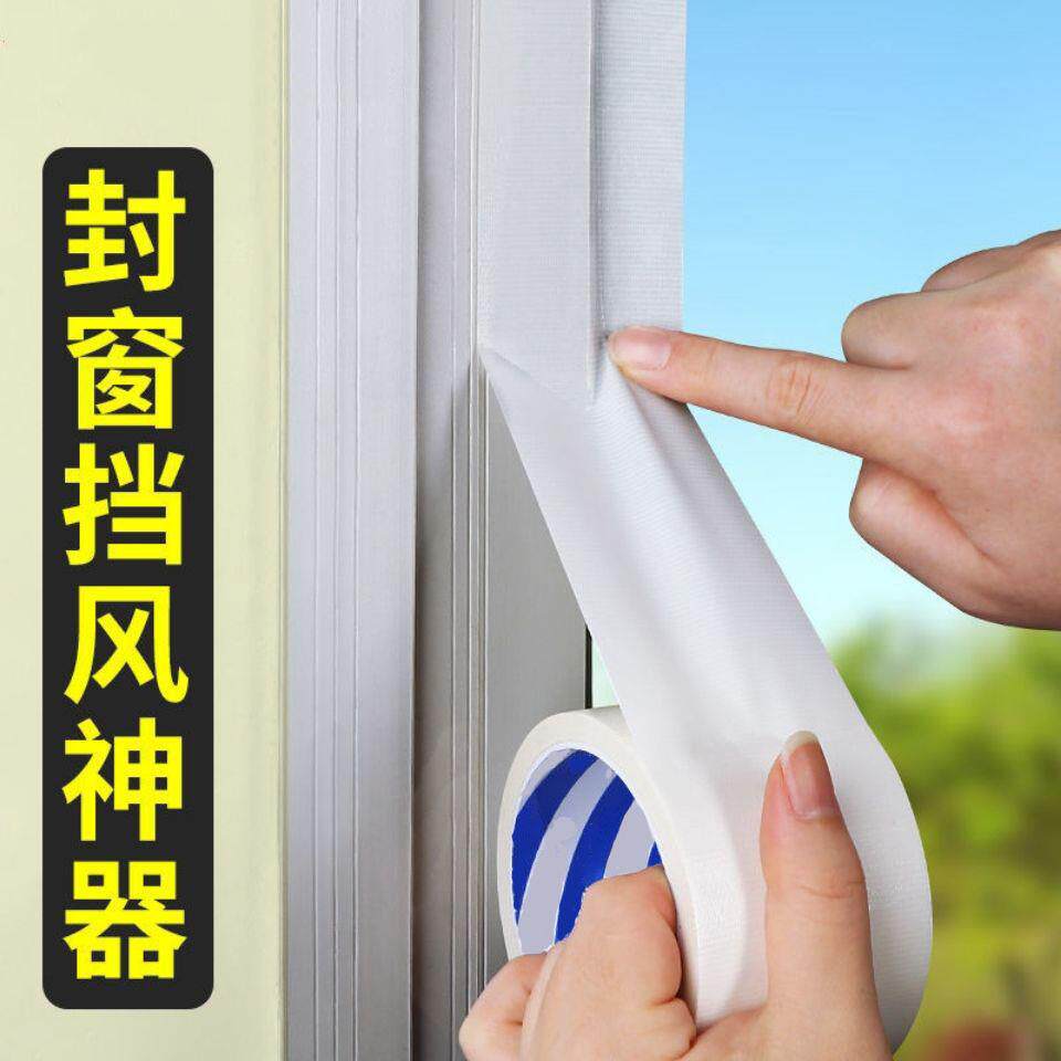 封窗户胶带挡风玻璃贴塑钢窗框缝隙密封胶条粘玻璃防漏风神器透明