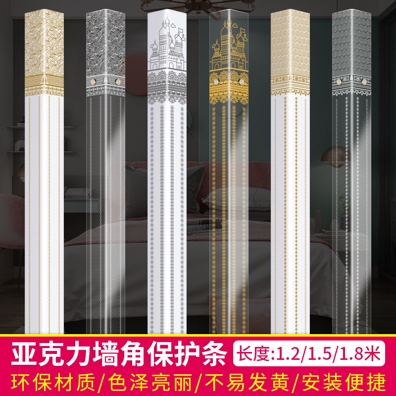 墙角保护条阳角护角条护墙角装饰客厅亚克力瓷砖防撞条直角包边条
