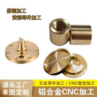 CNC五金机械精密铝合金零件铝板定制数控车床不锈钢黄铜铝件加工