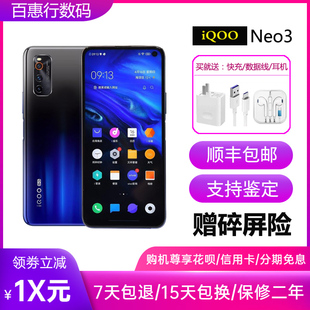 vivo iQOO Neo3 双模5G 骁龙865 高清拍照 旗舰性能电竞智能手机