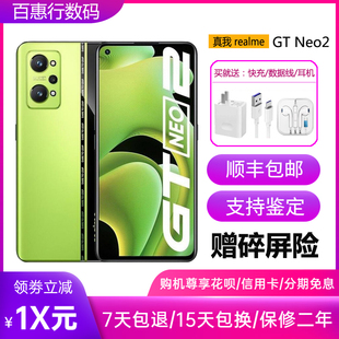 realme（手机） 真我GT Neo2 骁龙870 旗舰电竞高性能游戏5G手机