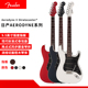 Fender芬德日产Aerodyne II Stratocaster SSS单单单系列电吉他