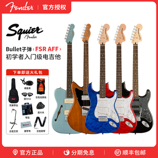 Fender芬德正品Squier电吉他子弹AFF系列新手初学者练习入门进阶