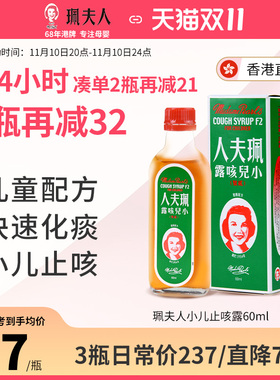 香港珮夫人小儿止咳糖浆止咳露风寒感冒干咳宝宝儿童止咳化痰糖浆