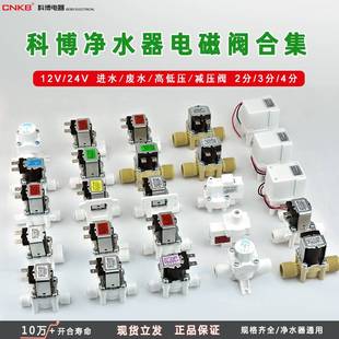 科博减压阀高压低压开关自冲洗废水进水电磁阀净水器24V放水