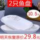 景德镇骨瓷12寸大号鱼盘陶瓷餐具家用长方形蒸鱼盘子微波炉烤盘
