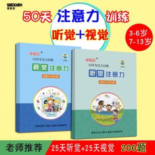 听觉视觉注意力4-12岁21家庭训练42天专注力50天听知觉早教译码卡