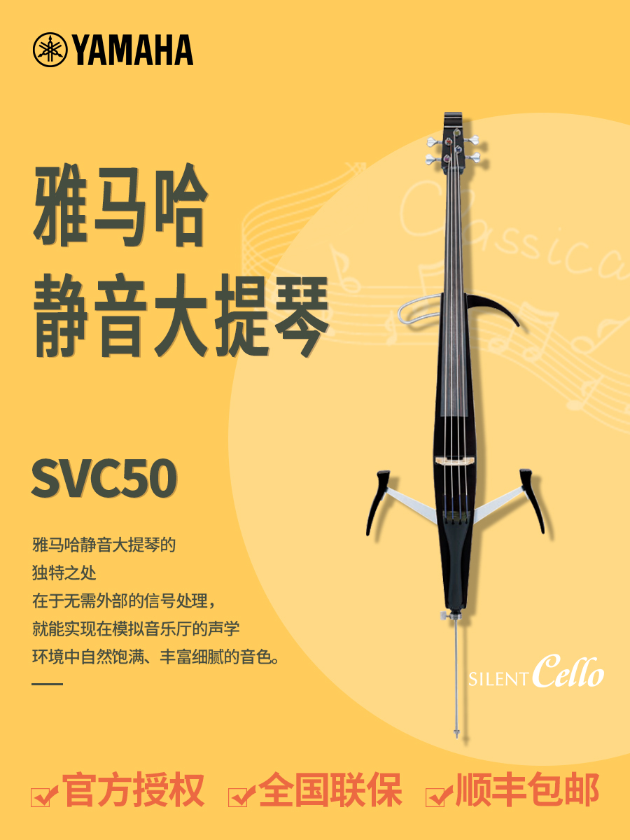 雅马哈静音大提 琴乐队演出专业电子提琴SVC50 SVC110 静音大提琴