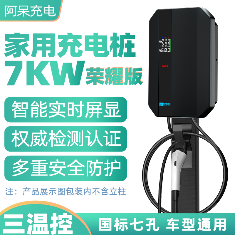 新能源电动汽车通用充电桩器7KW3