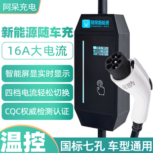 新能源电动汽车充电枪器线16A3KW随车充比亚迪特斯拉问界理想埃安