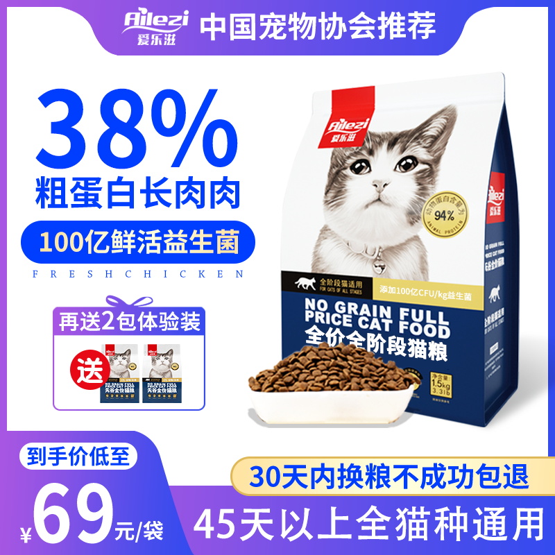 爱乐滋全价全阶段鲜肉猫粮成猫幼猫试