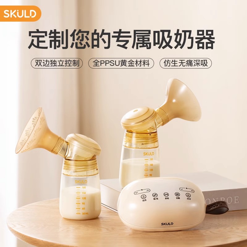 SKULD时蔻双边吸奶器电动免手扶挤奶器全自动变频静音孕妇吸乳器