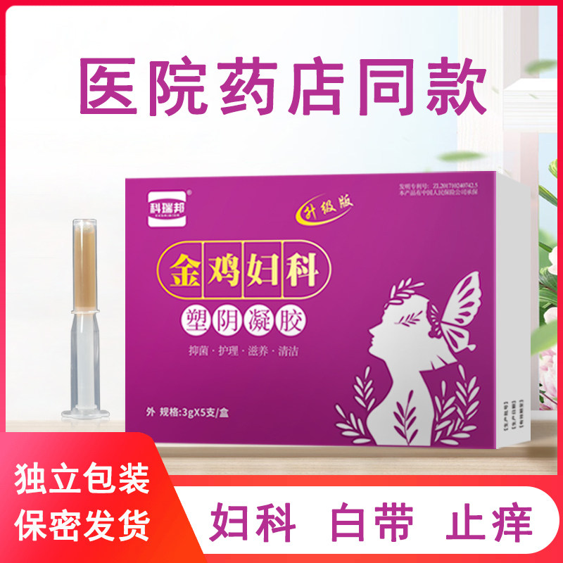 金鸡妇科抑菌凝胶正品缩私处紧阴护理致排毒私密处松弛收紧护理液