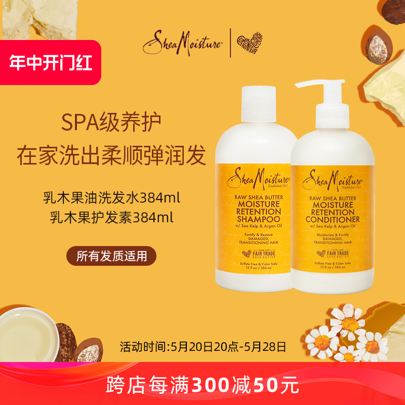 sheamoisture有机乳木果油柔顺沙发洗发水+护发素套抚平毛躁CGM