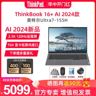 【新品现货】联想ThinkBook 16+ 2024 AI标压英特尔Evo认证酷睿Ultra 7 16英寸ThinkPad笔记本电脑官方旗舰